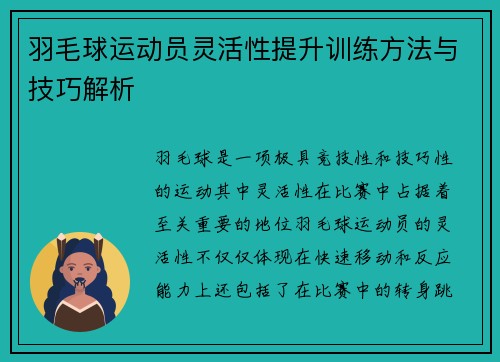 羽毛球运动员灵活性提升训练方法与技巧解析