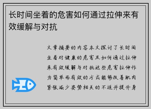 长时间坐着的危害如何通过拉伸来有效缓解与对抗